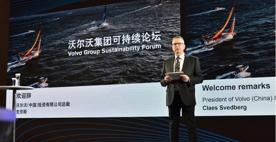 沃尔沃（中国）投资有限公司总裁克劳斯