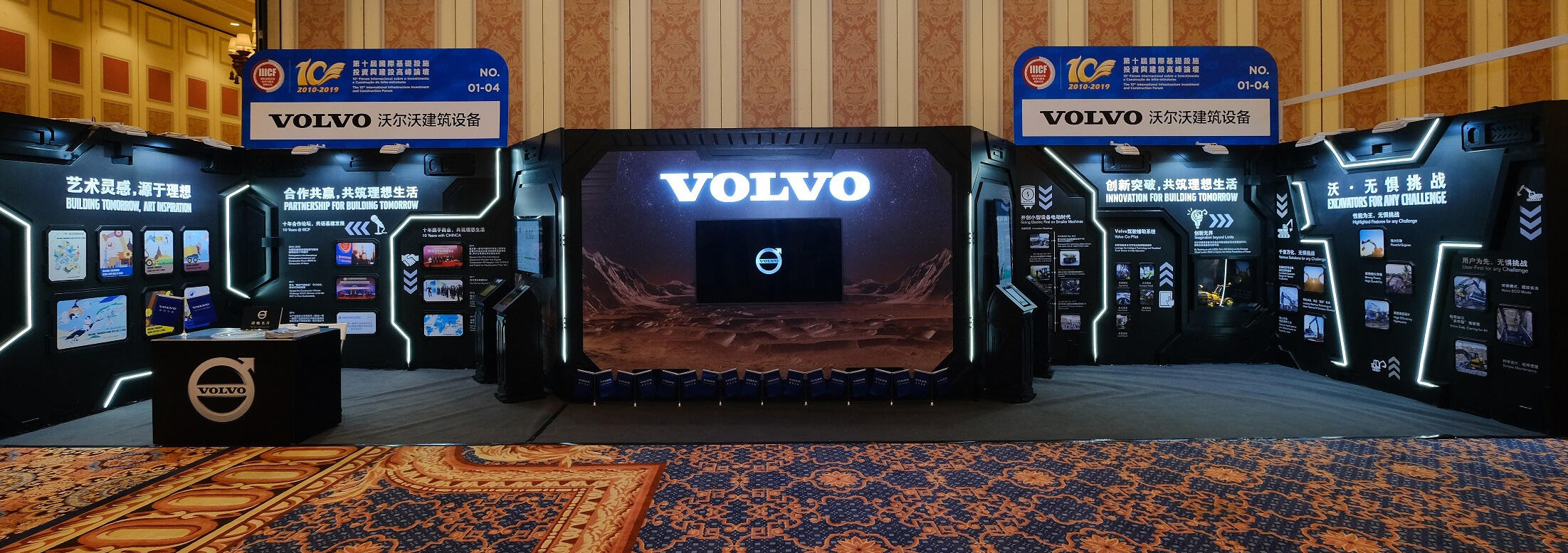 沃尔沃展位