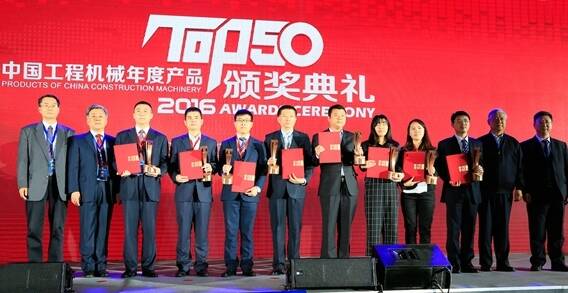 中国工程机械产品TOP50颁奖典礼