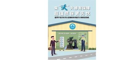发动机大修质保