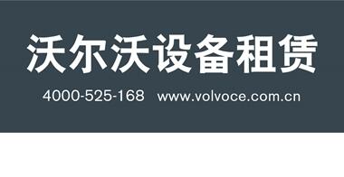 设备租赁